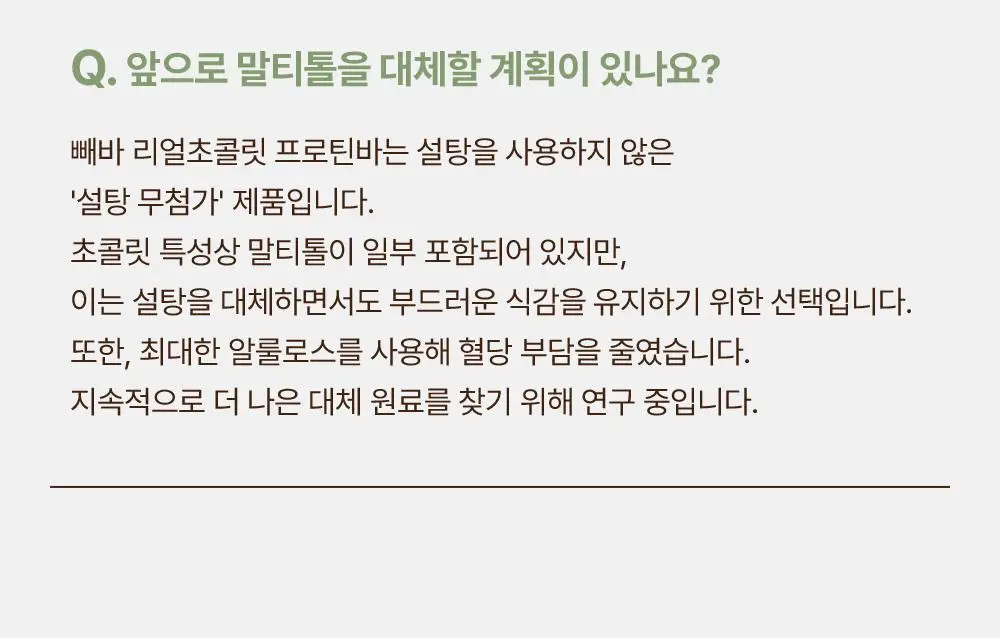 [포켓몬 에디션] 빼바 리얼초콜릿 프로틴바 다크 40g 더블 기획 (+네컷 스티커) (포켓몬) (2605) 상세페이지 14